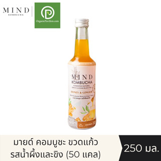 MIND Kombucha - Honey &amp; Ginger Flavor มายด์ คอมบูชะ ชาหมักพร้อมดื่มแบบขวดแก้ว รสน้ำผึ้งและขิง Mind Kombucha (250 ml)