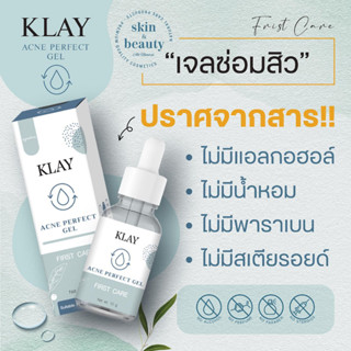 เจลซ่อมสิว Klay (ของแท้) Acne Perfect Gel เคลย์ แอคเน่ เพอร์เฟค เจล