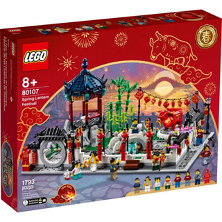 LEGO® 80107 Spring Lantern Festival - เลโก้ใหม่ ของแท้ 💯% กล่องสวย พร้อมส่ง