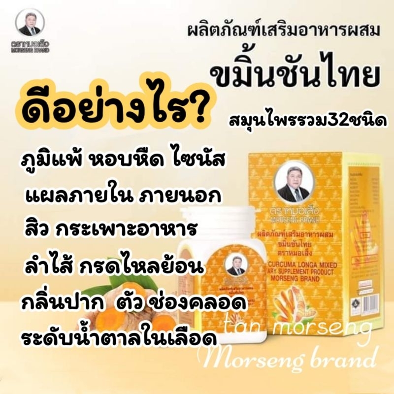 ขมิ้นชันไทยตราหมอเส็ง