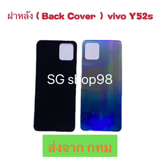 ฝาหลัง  Back Cover vivo Y52s สีรุ่ง