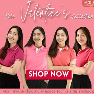 เสื้อโปโลโทนสีชมพู ต้อนรับ VALENTINE (สินค้าพร้อมส่ง) เนื้อผ้าใส่สบาย