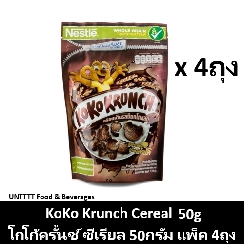[4ชิ้น] KoKo Krunch Cereal 50g โกโก้ครั้นช์ อาหารเช้าซีเรียล 50กรัม