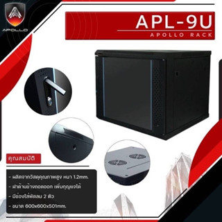 ตู้RACK 9U 19นิ้ว ลึก60เซน รุ่นAPL-9U ยี่ห้อAPOLLO