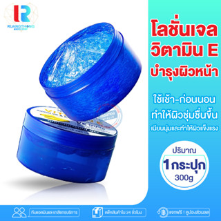 RTของแท้ โลชั่นเจล เจลทาผิวหน้า เจลวิตามินอี Sadoer Vitamin E Moisturizing gel โลชั่น โลชั่นบำรุงผิว โลชั่นเจลทาหน้า