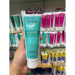 Me’Charie Kharie Raulen Perfume Body Lotion 100ml.x6 หลอด เม ชารี เพอฟูม บอดี้ โลชั่น