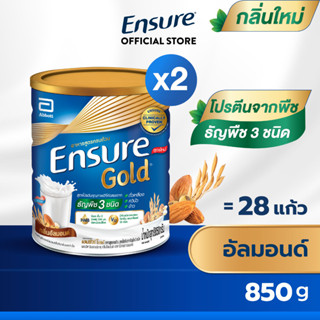 [หมดอายุ 07/67][สูตรใหม่] Ensure Gold เอนชัวร์ โกลด์ สูตรโปรตีนจากธัญพืช 3 ชนิด 850g 2 กระป๋อง Ensure Gold Plant Based 850g x2 อาหารเสริมสูตรครบถ้วน