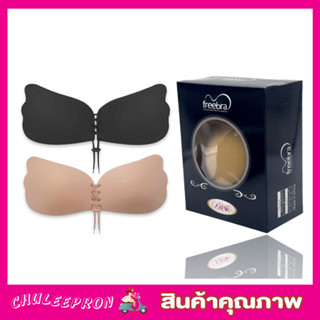 Free Bra บราปีกผีเสื้อ บาปีกนกดันทรง บาดันทรงไร้สาย บราปีกนก บราเกาะอกดันทรง บราผู้หญิง บราไร้โครง บาซิลิโคน สีครีมT2376