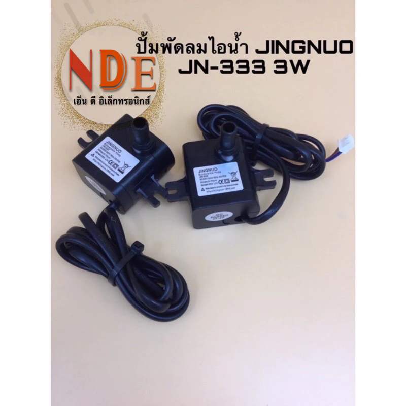 HATARI ปั๊มน้ำพัดลม ของแท้ไอเย็น JUNGNUO JN-333 3W