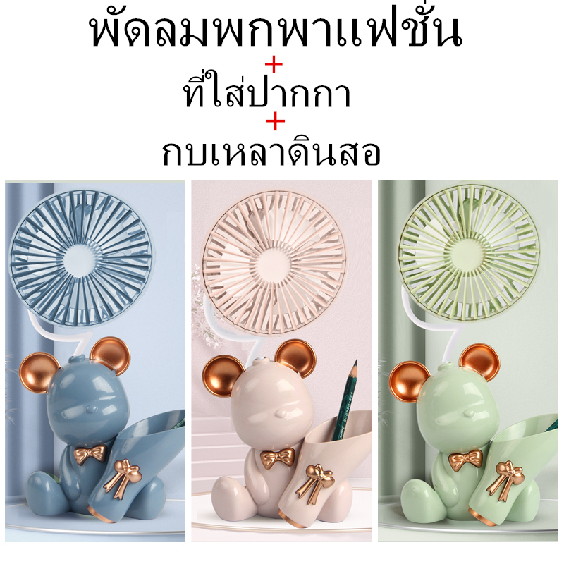 (พร้อมส่งในไทย)  พัดลมตั้งโต๊ะขนาดเล็กพัดลมพกพาขนาดเล็ก พับเก็บได้ สะดวกต่อการใช้งาน MINI FAN สีพาสเทลน่ารักมาก❣✔ – โปรปัง