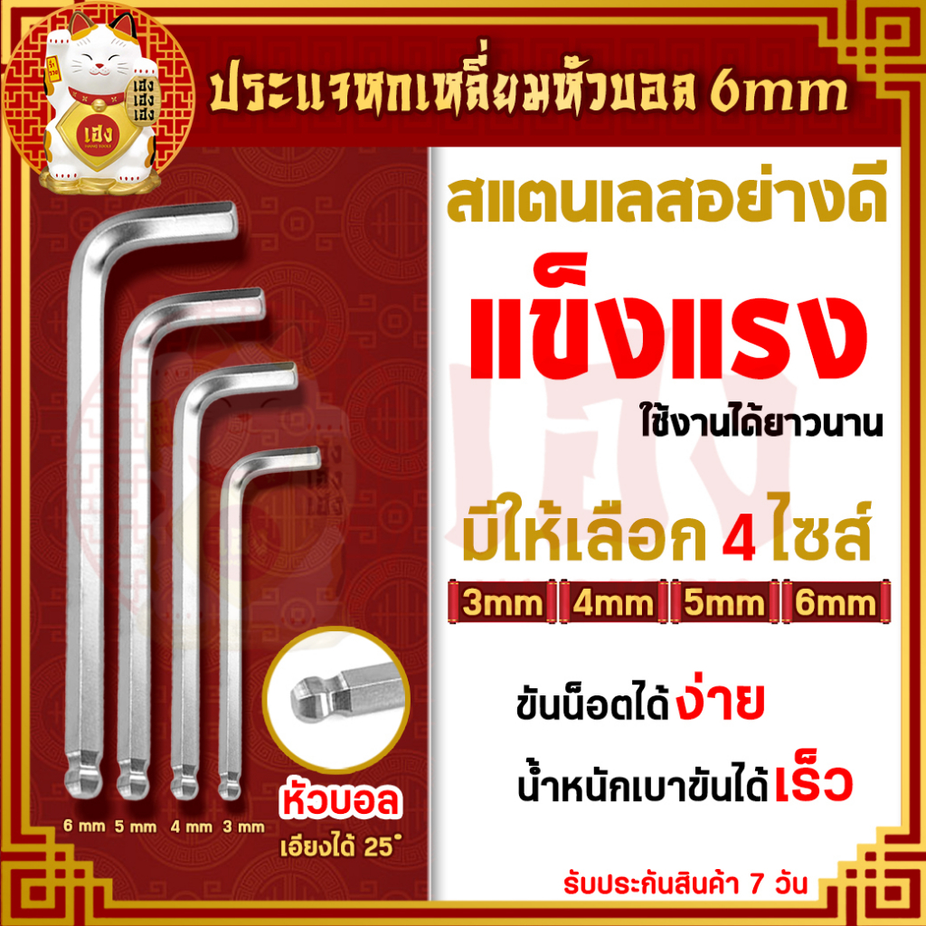 ประแจหกเหลี่ยมหัวบอล (เดียว) ขนาด 3,4,5,6 mm. ประแจแอล ประแจบล็อก ประแจแหวน  หกเหลี่ยม แบบยาว