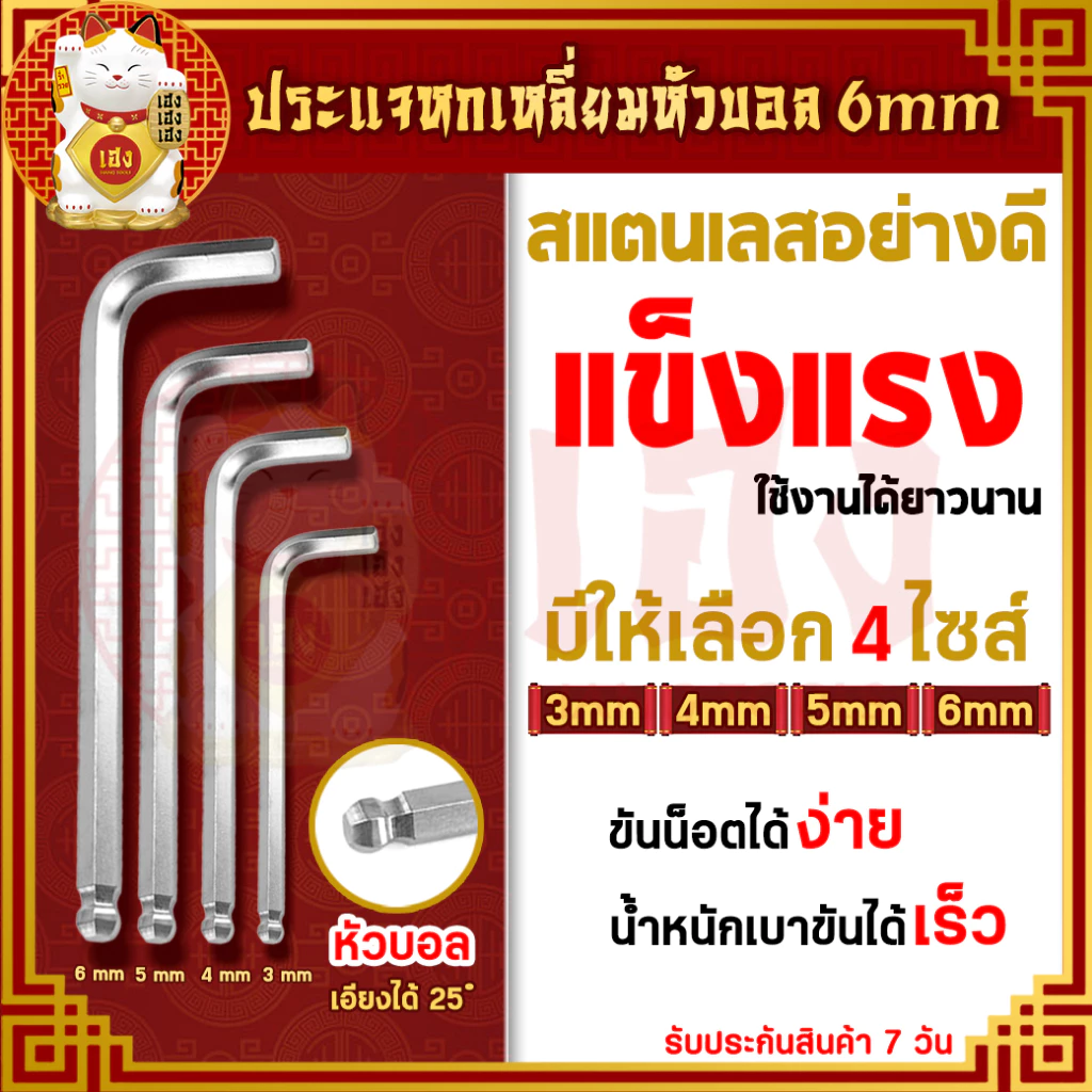 ประแจหกเหลี่ยมหัวบอล (เดียว) ขนาด 3,4,5,6 mm. ประแจแอล ประแจบล็อก ประแจแหวน หกเหลี่ยม แบบยาว