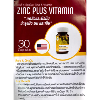 Zinc Plus Vitamn ลดสิวและผิวมัน บำรุงผิว ผม และเล็บ ขนาด 30 เม็ด