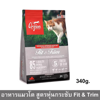 อาหารแมว Orijen Fit&amp;Trim สูตรหุ่นกระชับ สำหรับแมวอายุ 1ปีขึ้นไป 340ก. (1ถุง) Orijen Fit &amp; Trim Adult Cat Food 340g. (1