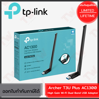 TP-Link Archer T3U Plus AC1300 High Gain Wi-Fi Dual Band USB Wi-Fi Adapter ของแท้ ประกันศูนย์ Lifetime Warranty