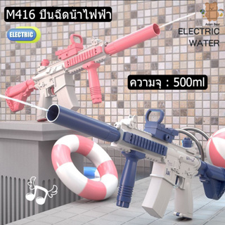 🔥พร้อมส่ง🔥GLOCK ปืนฉีดน้ําไฟฟ้า M416 ปืนฉีดน้ำไฟฟ้า ปืนฉีดน้ำแรง ยิงไกล จุเยอะ ปืนฉีดน้ำเด็กสงกรานต์ มีม2สีให้เลือก