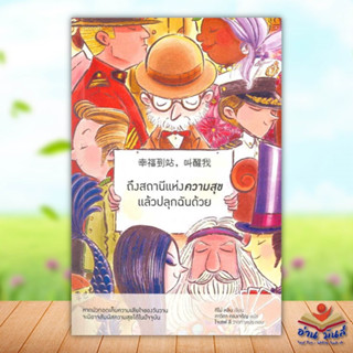 หนังสือ ถึงสถานีแห่งความสุขแล้วปลุกฉันด้วย ผู้เขียน: ทีโม่ หลิน  สำนักพิมพ์: Piccolo #วรรณกรรม #เรื่องสั้น #อ่านมันส์