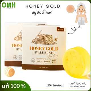 สบู่น้ำผึ้ง ทองคำ Honey Gold สบู่ฮันนี่โกลด์ สบู่หน้าใส ลดสิว สลายฝ้ากระ จุดด่างดำ ผิวแพ้ง่ายใช้ได้ ขนาด 50 กรัม