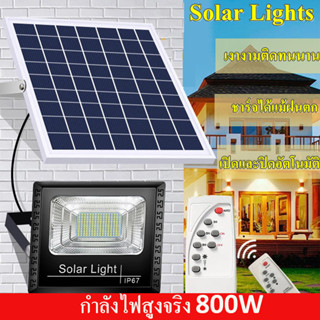 ไฟโซล่าและแผงโซล่า ไฟโซล่าเซลล์ Solar Light โซล่าเซลล ไฟโซล่าเซลล ไฟสปอร์ตไลท์ ไฟถนนโซล่าเซลล์ LED แสงขาว กันน้ำ