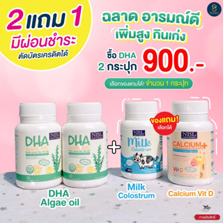 💧ส่งฟรี💧2 แถม1💧NBL Calcium plus VitD เพิ่มความสูง บำรุงกระดูกและฟัน ป้องกันฟันผุ เจริญอาหาร (1กระปุก 30เม็ด)