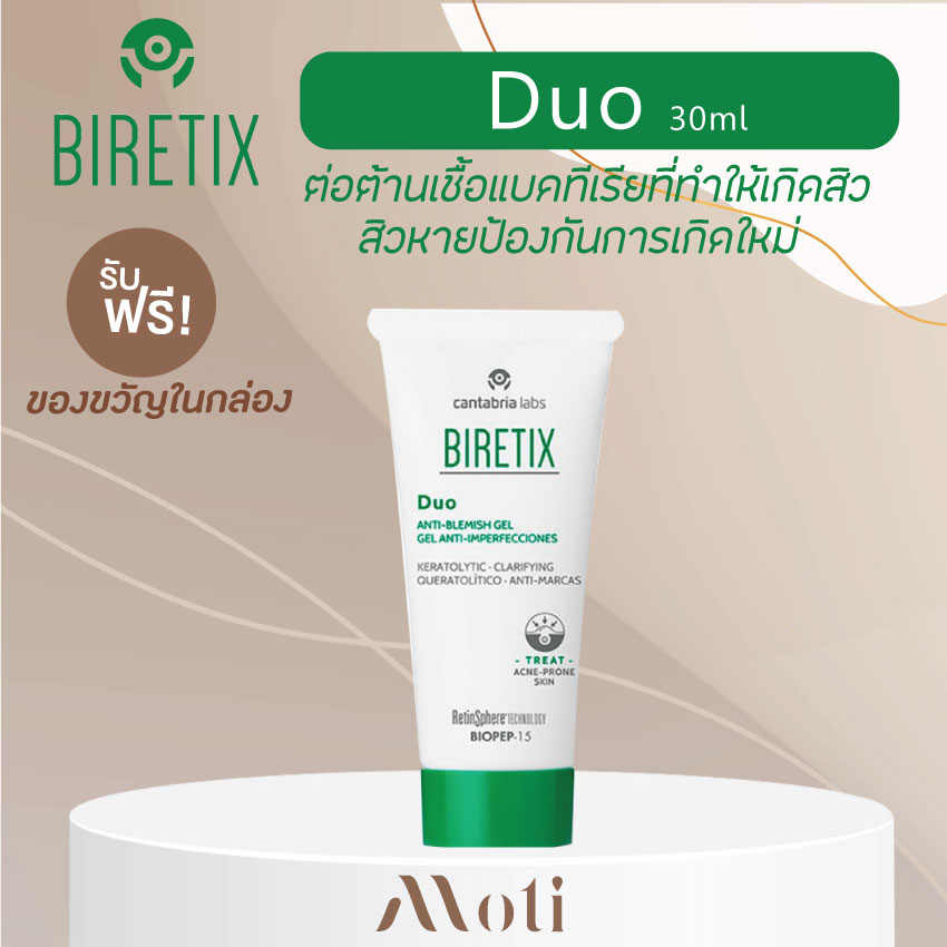 BIRETIX Duo Gel 30 ml เจลทาสิวอุดตัน