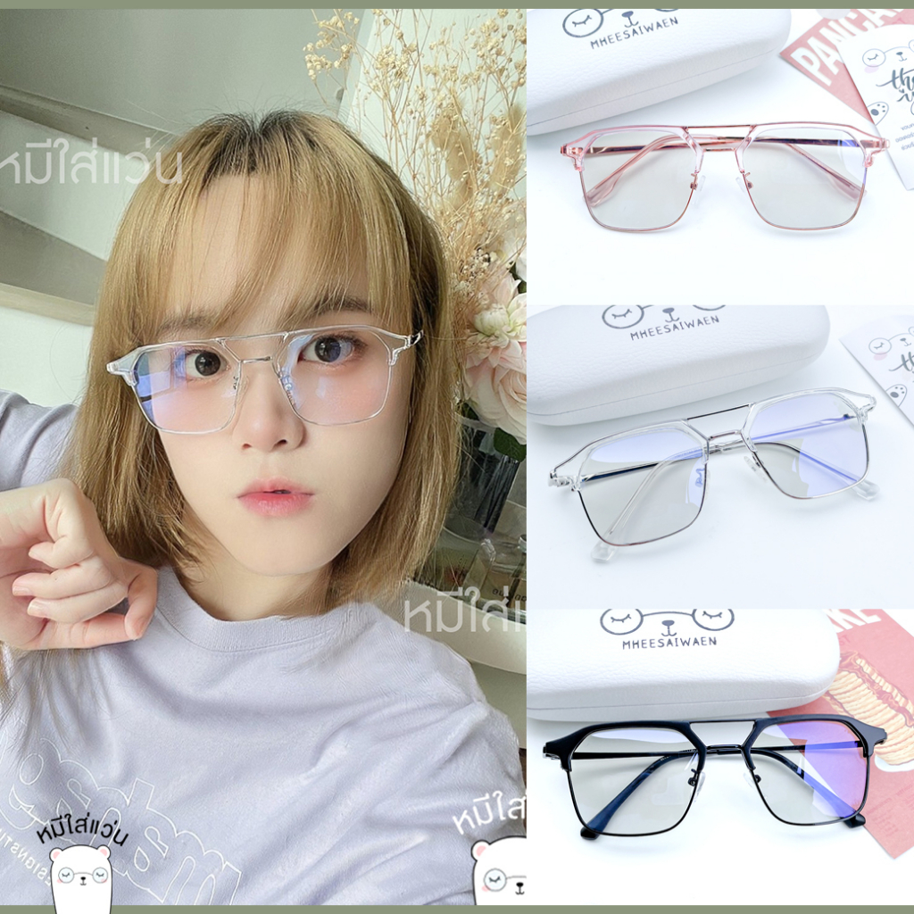 แว่นกรองแสงคอม blueblock ออกแดดเปลี่ยนสีดำ กรองแสงสีฟ้า แว่นกรองแสงบลูบล็อคออโต้ แว่นตาแฟชั่น หมีใส่แว่น รุ่น Pancake