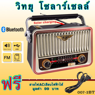 Telecorsa วิทยุ CKML-0024UBT/ PL- 007 วิทยุโซล่าเซลล์ ใช้พลังงานแสงอาทิตย์ ในการชาร์จแบต เครื่องเล่นวิทยุ ลำโพงวิทยุ MP3