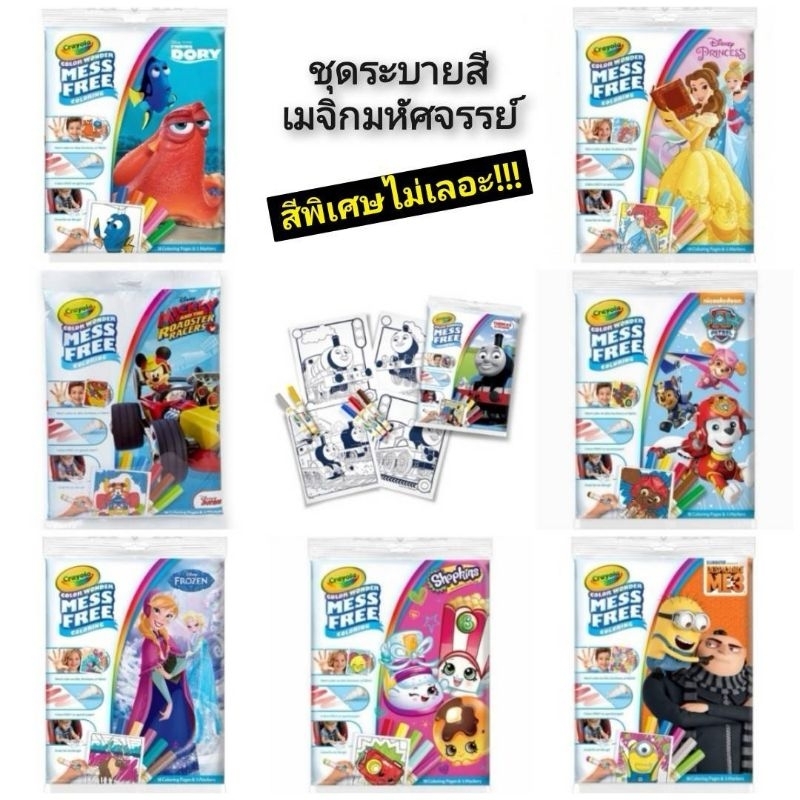CRAYOLA Color Wonder Mess Free Coloring ชุดระบายสีเมจิกมหัศจรรย์ #แบบซอง