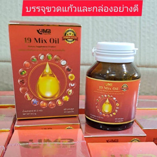 ‼️NEW‼️น้ำมันสกัดเย็นรวม 19 สหาย (1กระปุก/60เม็ด) 19 MIX OIL  รำข้าว ตับปลา  กระเทียม มะพร้าว งาดำ งาขี้ม้อน