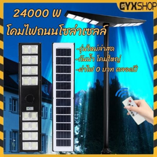 ไฟโซล่าเซลล์Solar Light LED 24000W 560LEDไฟถนนโซล่าเซลล์ โคมไฟสปอร์ตไลท์รุ่นใหม่ ไฟสปอตไลท์ กันน้ำ