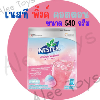 เนสที พิ้งค์คอตตอน ชานมกลิ่นสายไหม 540 กรัม Pink Cotton Milk Tea