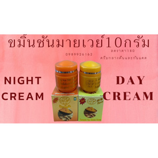 ครีมขมิ้นชันมายเวย์ ของแท้ชุดละ160บาท