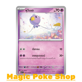 ฟูวันเต (C/SD) พลังจิต ชุด สการ์เล็ต &amp; ไวโอเล็ต การ์ดโปเกมอน (Pokemon Trading Card Game) ภาษาไทย sv1S-029