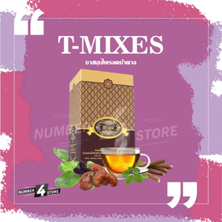 ส่งฟรี!!! ชาสมุนไพร ที มิกซ์ T-mixes Herbal Tea ชา 4 สมุนไพรไทย ช่วยคุมเบาหวาน ช่วยลดน้ำตาล -ของแท้100%- (10ซอง)