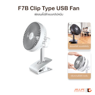 JISULIFE F7B USB Fan Clip | พัดลมตั้งโต๊ะแบบคลิปหนีบ