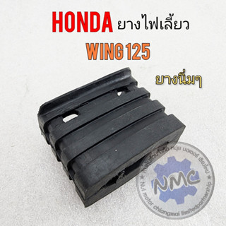 Rubber turn signal wing 125 rubber turn signal wing 125 rubber turn signal Honda Wing 125