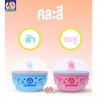 👶Attoon ตลับแป้งเด็ก กล่องใส่แป้ง พร้อม ที่ปัดแป้ง ขนกำมะหยี่