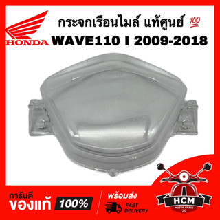 กระจกเรือนไมล์ WAVE110 I 2009-2018 / เวฟ110 I 2009-2018 แท้ศูนย์ 💯 3800-078-ZD / 37211-KWW-641 ฝาครอบไมล์ กระจกไมล์