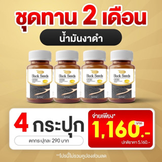 ผลิตภัณฑ์เสริมอาหาร Black Seeds แบล็ค ซีด์ส4กระปุก ปัญหาเกี่ยวกับข้อเข่าเสื่อม กระดูกพรุน อายุมากสูงวัย ปวดเส้นเอ็น สมอง