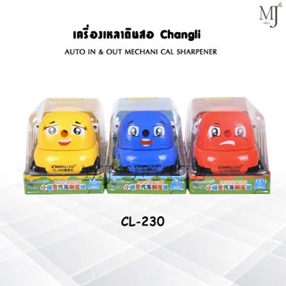 Pencil sharpener ยี่ห้อ Changli กบเหลา เครื่องเหลาดินสอ เครื่องเหลาดินสอแบบมือ รุ่น CL-230