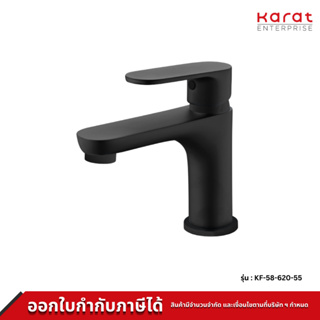 Karat ก๊อกผสมอ่างล้างหน้าแบบก้านโยก รุ่น KF-58-620-55