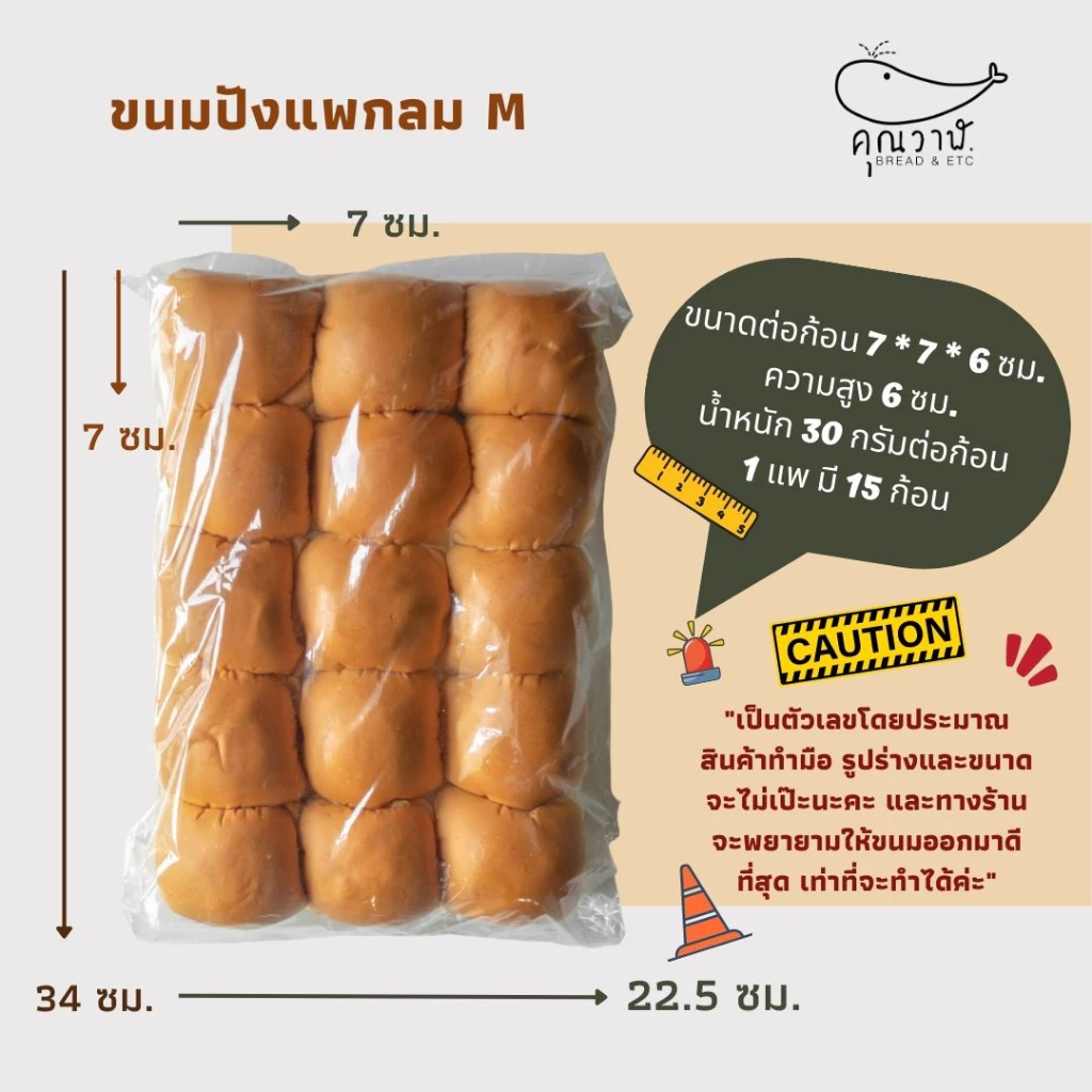 คุณวาฬขนมปังแพไซส์ M  30 กรัม 15 ชิ้น thumbnail 3