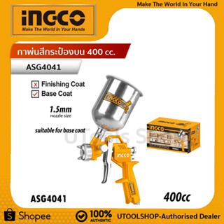 INGCO กาพ่นสีกระป๋องบน ขนาด 400cc  รุ่นASG4041 กาดูดพ่นสี1000 cc.รุ่น AKT0053-3