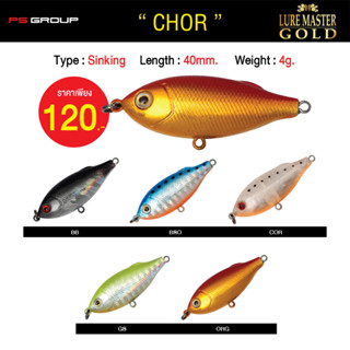 เหยื่อตกปลา LURE MASTER GOLD CHOR