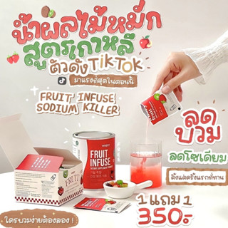 น้ำผลไม้หมักลดโซเดียม : Sodium killer ช่วยลดบวม กำจัดโซเดียมตั้งเเต่ครั้งแรกที่ทาน