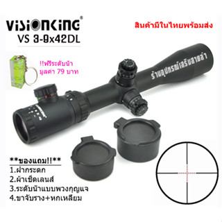 กล้องเล็ง ViSiONKING VS 3-9X42DL