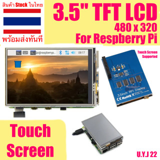 🇹🇭 หน้าจอแสดงผล 3.5 นิ้ว 480x320 TFT LCD สำหรับ Raspberry Pi จอแสดงผล จอสำหรับ Raspberry Pi ความระเอียดสูง จอ LCD