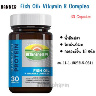 BANNER  FISH OIL + VITAMIN B COMPLEX อาหารเสริมบำรุงสมอง เสริมสร้างความจำ 30 Capsules