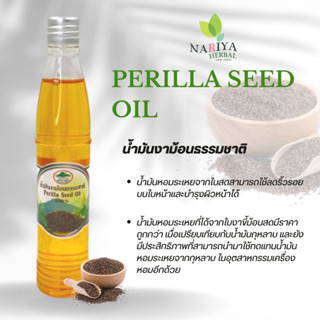 น้ำมันงาม้อน ธรรมชาติ น้ำมันขี้ม่อน ออร์แกนิค (Perilla Seed Oil) แท้ 100% ขนาด 100 มิลลิลิตร