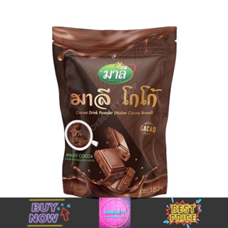 Malee Cocoa เครื่องดื่มโกโก้ชนิดผง มาลีโกโก้ (150g.)